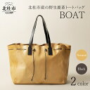 【ふるさと納税】 バッグ トートバッグ 鹿革トートバッグ レザートート BOAT 選べるカラー ナチュラル ブラック 2色 鞄 野生鹿革 鹿革 レザー デザイン 舟形 ショートトリップ 北杜市 国産 送料無料