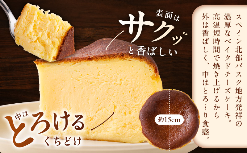 【定期便】濃厚バスクチーズケーキ 1個×6回【2か月に1回配送コース】