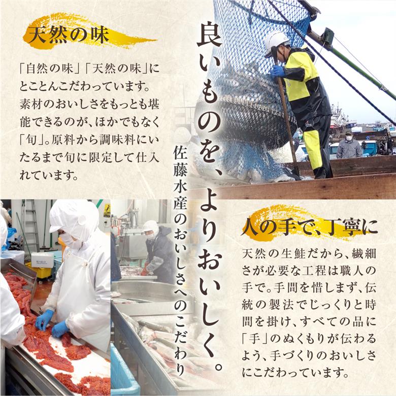 佐藤水産 いくらと北の珍味セット（M-3）_is001-014-000