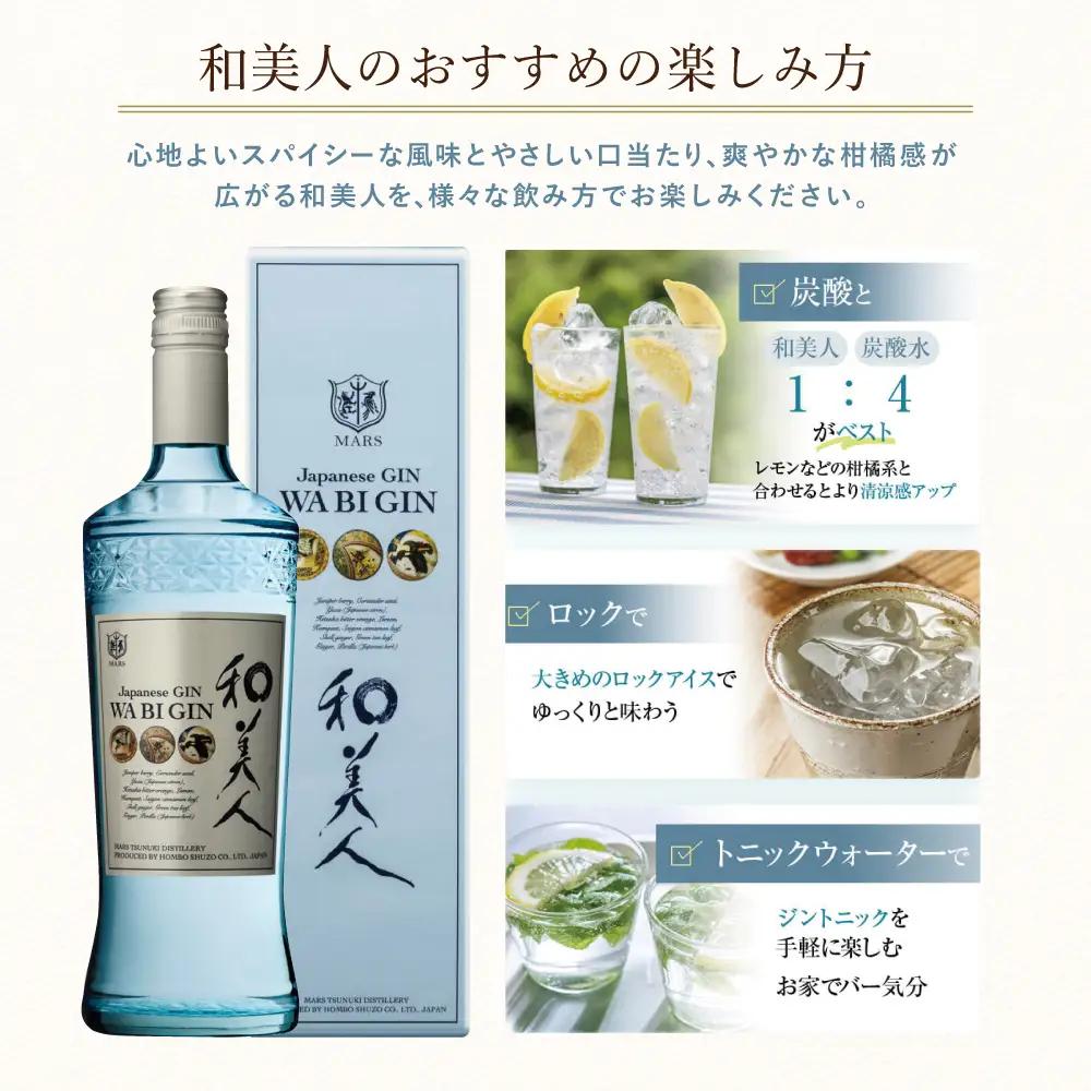 【ISC 2022 最優秀金賞受賞】「Japanese GIN 和美人」 ジャパニーズ・クラフトジン 本坊酒造 マルス津貫蒸溜所   47% 700ml カクテル プレミア 鹿児島 南さつま市 