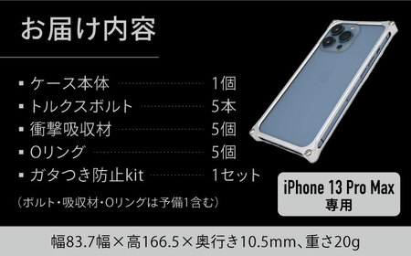 ソリッドバンパー for iPhone 13 Pro Max(シルバー) F23N-149[AMAA005-1]