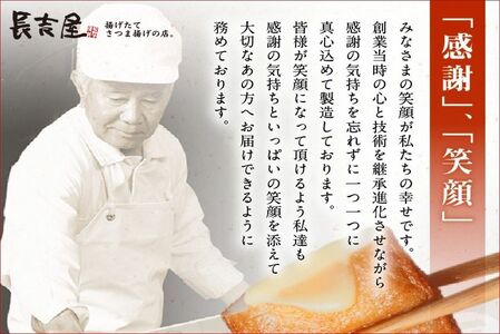 025-20 長吉屋真空さつま揚げ詰め合わせ (8種26枚)