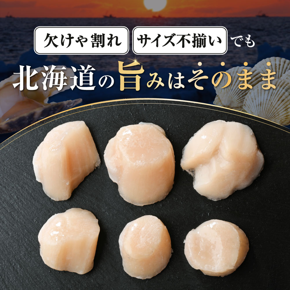 北海道産 ホタテ貝柱厳選フレークA品 1kg（500g×2）【YC0002YG0】