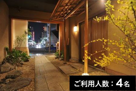 【新宿】玄海 本店 特産品ランチ・ディナー共通 厳選コース 4名様（1年間有効）お店でふるなび美食体験 FN-Gourmet280178 F20C-311