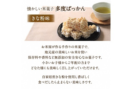 車久米穀販売　多度ぱっかん　さとう味・きな粉味　10袋(各５袋)