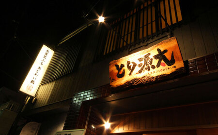 多治見駅前 とり源太 お食事券 12，000円分  多治見市 居酒屋 個室 飲み放題 チケット[TGH024]