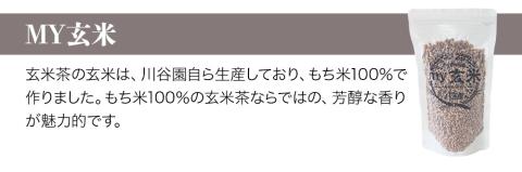 お茶の川谷園 茶聖の玄米茶セット(上白折100g・粉末玄米茶スティック 1g×20包・MY玄米 100g) お茶 緑茶 日本茶 玄米茶 ギフト 詰合せ 大分県 中津市 熨斗対応