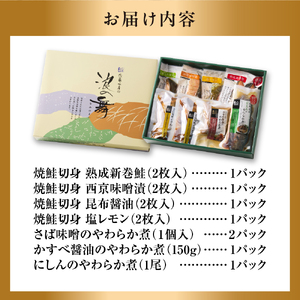 佐藤水産 簡単便利な焼鮭・煮魚セットA(FA-575)