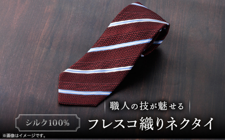 シルク100%　たけとらのフレスコネクタイ　エンジ・白・サックス　ふるさと納税限定　ギフト・父の日に【1606031】
