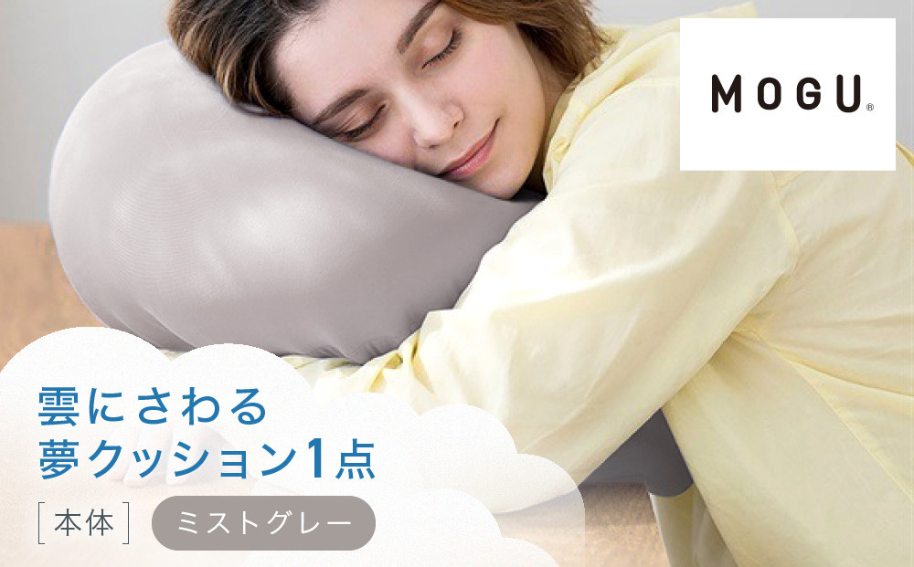 雲にさわる夢クッション ミストグレー 312011_EM009VC05