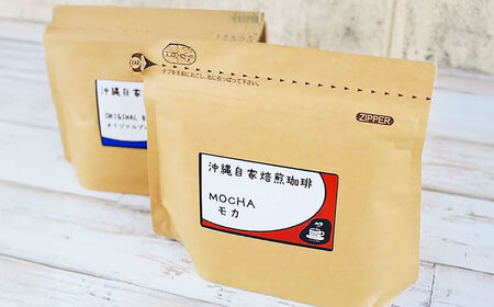 コーヒー 【自家焙煎】人気のブレンドとモカの3種のコーヒーセット  BCBE006