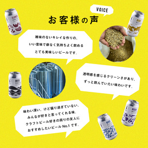 鶴居村 【定期便】Brasserie Knotのクラフトビール4本+東北海道限定ビール2本セット 12回（道東限定ビール ご当地 地ビール ビール お酒 フルーティ 芳醇 ギフト 家飲み 詰め合わせ 
