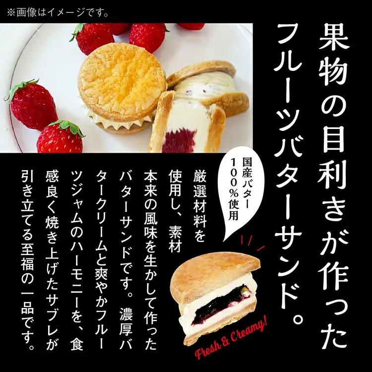 バターサンド 5種セット【パティスリーパルテール】