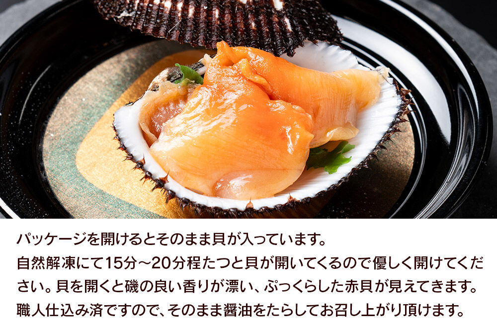 【閖上（ゆりあげ）赤貝】まるごと赤貝 1個入り お刺身 貝紐のお刺身 赤貝の肝 酒蒸し 漁亭 浜や 宮城県 名取市 [赤貝 貝 お刺身 貝紐のお刺身 赤貝の肝 酒蒸し 漁亭 浜や 宮城県 名取市]