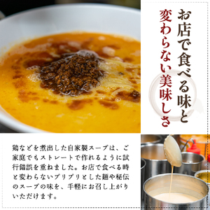 ローカルで大人気なお店の担々麺（New・白湯ベース・1人前）(ラーメン) 麺類 タンタンメン 