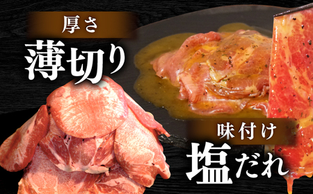 薄切り 牛タン 塩だれ  約250g×2パック 計約500g 小分け 個包装 味付け タレ たれ 高知県 お肉 牛肉 贅沢 焼き肉 BBQ バーベキュー 訳あり わけあり ワケアリ 牛たん 【焼肉寛十