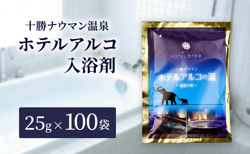 
                  十勝ナウマン温泉 ホテルアルコ 入浴剤 個包装 100回分（25g×100袋）無色・無香料で肌に優しい 美肌の湯【 温泉 ギフト 旅行 観光 道の駅忠類 北海道 幕別町 十勝 】 [№5749-1978]
                