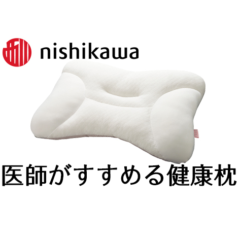 【 nishikawa 西川 】 医師がすすめる健康枕 もっと寝顔美人 とても低め 【P262U】 枕 枕 枕 枕 枕 まくら まくら