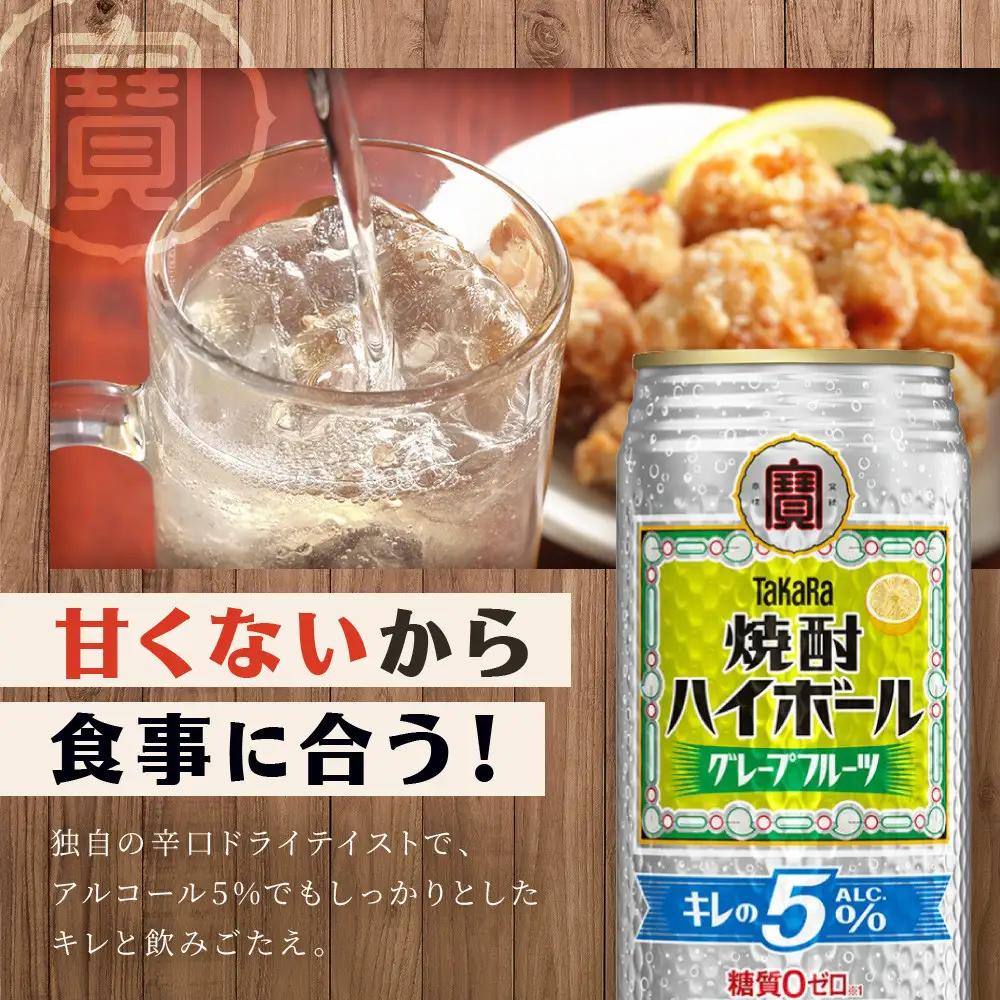 タカラ 焼酎ハイボール グレープフルーツ チューハイ 500ml×24本 キレの5％