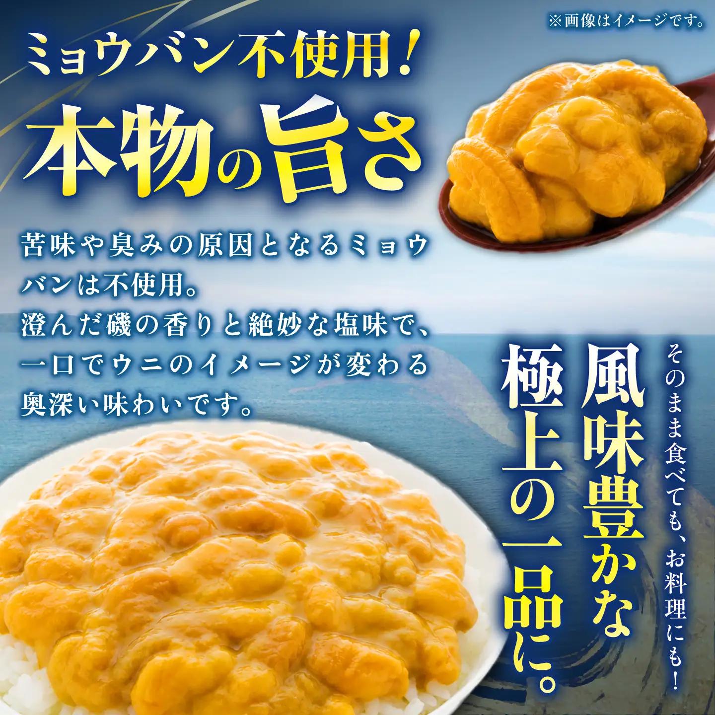 【先行予約】生ウニ 60g （冷蔵）[JFZ012] ミョウバン不使用 うに