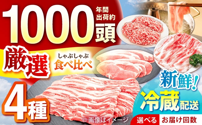 
            【選べる定期便回数】ええやんさくらポーク 小林ファーム 豚肉 しゃぶしゃぶ2kgセット  /亀山市/小林ファーム [AMAB047]
          