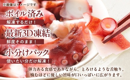 【令和8年1月発送分】【北海道浜中町産】浜ゆでたこぶつ切り（250g×3袋） たこ 小分け 刺身 海鮮 魚介 北海道_H0023-022-R801