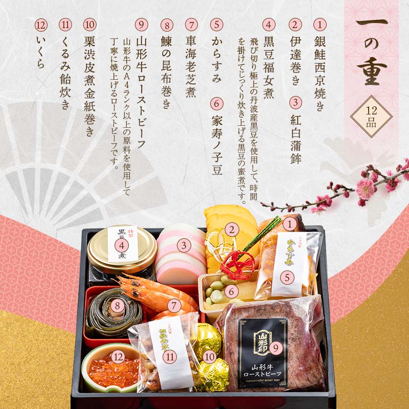 FYN9-232 ≪先行予約≫ 新春 2026年 特製おせち 山菜料理専門料亭「玉貴」三段重（2～3人前）月山和牛芋煮鍋付 2025年12月31日お届け 年内 年末 お届け 贈答品 冷蔵品 料亭 高級