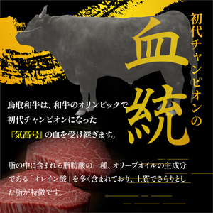 鳥取和牛 4つの部位のしゃぶしゃぶ すき焼き 300g 和牛 黒毛和牛 国産 精肉 ブランド牛 冷凍 鍋 鳥取県 倉吉市 KR1239