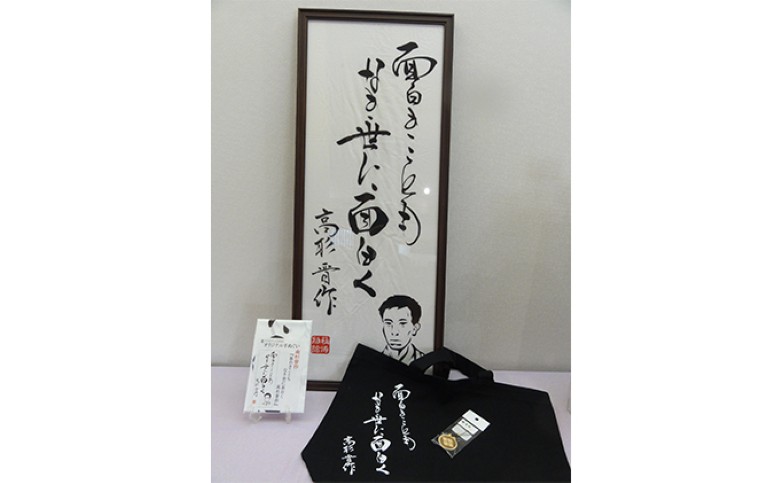 (1)【萩博物館オリジナル】高杉晋作の句入りトートバック＆手ぬぐいと高杉晋作の家紋ストラップのセット　｜hg000360
