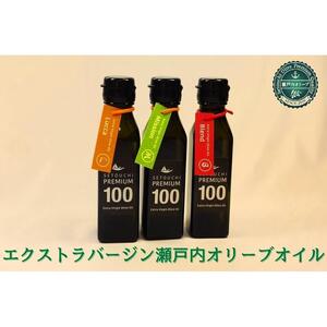 エクストラバージン瀬戸内オリーブオイル  ミッション　120ml×1本 ルッカ　　120ml×1本 ブレンド　120ml×1本
