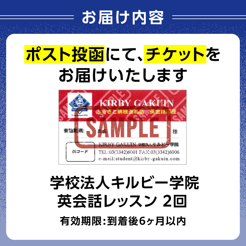 学校法人キルビー学院 英会話レッスン(2回)