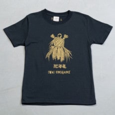 祝海亀Tシャツ(ネイビー)130サイズ