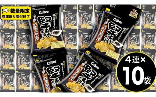 
                  4連 小袋 お菓子 カルビー 堅あげポテト (ブラックペッパー プッチ4) 40袋（4連×10）ポテチ お菓子 おかし 大量 スナック おつまみ ジャガイモ じゃがいも まとめ買い  おやつ 数量限定
                