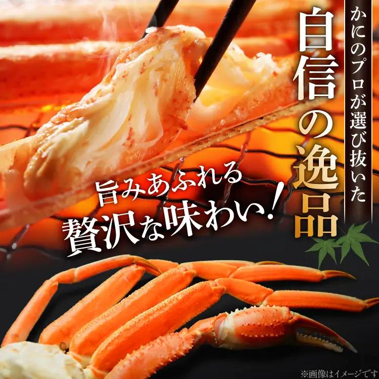 本ずわいがに 脚 3L～4L 総重量 2kg かに 蟹 カニ 