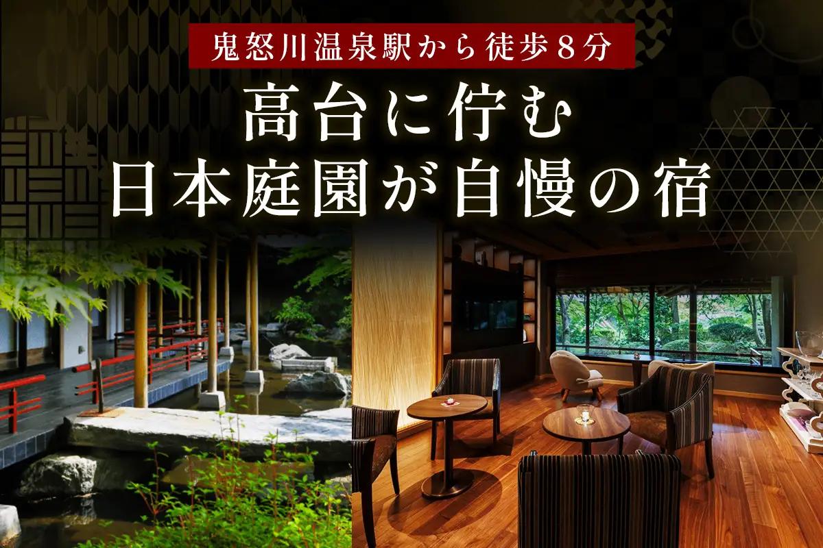 鬼怒川グランドホテル夢の季 宿泊ギフト券 [3万円分] [0861]