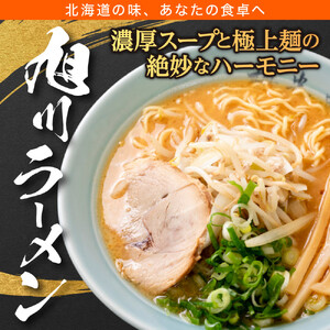 お店の味をお取り寄せ 梅光軒創業の味 梅里の味噌ラーメン 8食セット |ラーメン 北海道_05197