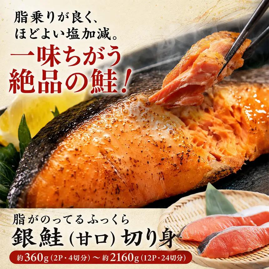 【定期便3回】【訳あり】脂がのってるふっくら銀鮭（甘口）切り身 約360g（2P/4切分）真空パック