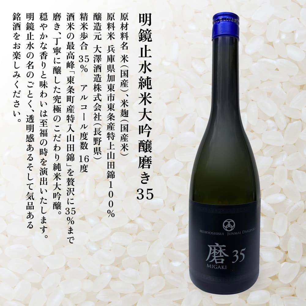 明鏡止水 純米大吟醸 磨き35 720ml×3本 化粧箱入 大澤酒造 加東市特A地区 東条産山田錦使用[ フロンティア東条 日本酒 酒 お酒 四合瓶 贈答品 辛口 ] 純米吟醸酒 