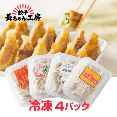 ふるさと納税 中間市 長ちゃん餃子全種4パック(64個入り) |  | 01