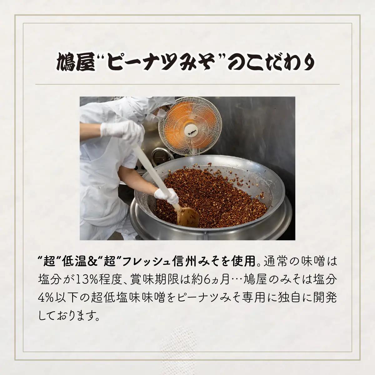 ピーナッツ ピーナツみそ 105g×10個 | ピーナッツ ピーナツ 鳩屋