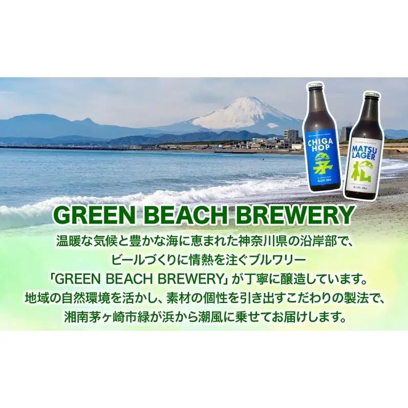 チガホップ CHIGA HOP 330ml 3本 発泡酒 ホップ フルーティー 酒 お酒 アルコール 晩酌 宅飲み リフレッシュ アウトドア レジャー お祝い ギフト 贈り物 手土産 ご褒美 湘南 G