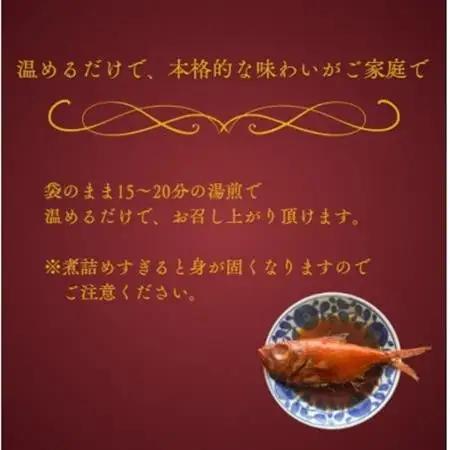 青森県産天然金目鯛煮付け　約500g × 2尾【配送不可地域：離島】【1660794】