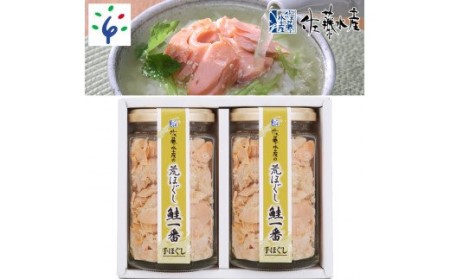 佐藤水産 荒ほぐし鮭一番(鮭茶漬) 170ｇ×2【石狩の美食】 鮭のほぐし身 鮭フレーク 鮭フレーク 鮭フレーク 鮭フレーク