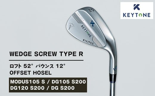 【MODUS105 S】KEYTONE SCREW TYPE R ウェッジ ロフト 52° バウンス 12° オフセットホーゼル　ゴルフクラブ【MODUS105 S/DG105 S200/DG120 S200/DG S200】