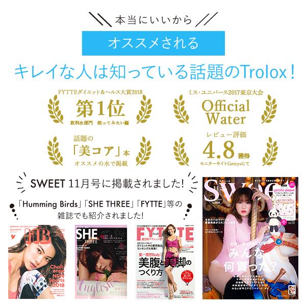 天然抗酸化水 トロロックス（500ml×24本）