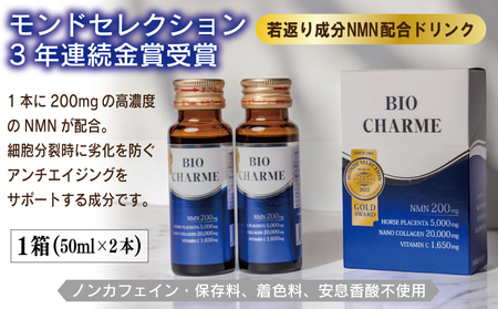 BIO CHARME 1箱【合計2本 アンチエイジング エイジングケア 美容ドリンク NMN】