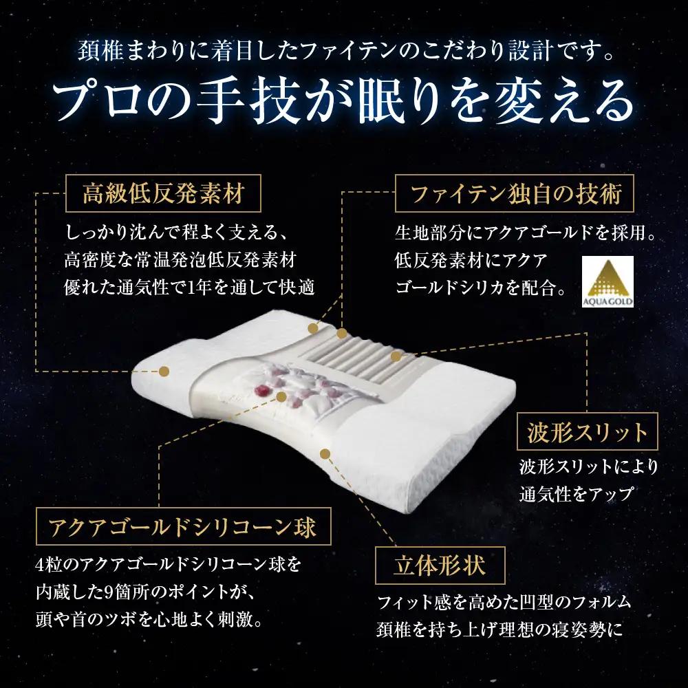 【ファイテン】星のやすらぎ 療法士指圧ピロー スタンダード70｜京都 人気ブランド ピロー