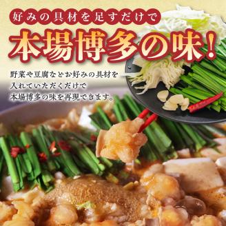 本場博多もつ鍋4人前　特製タレ漬けホルモン・あごだし醤油味　（ちゃんぽん麺付き） KP6505
