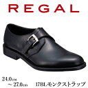 【ふるさと納税】 REGAL 革靴 ビジネスシューズ ハイブリッドドレスシューズ モンクストラップ ブラック 黒 17BL 八幡平市産モデル 靴 シューズ リーガル 人気 数量限定 ファッション フォーマル スーツ 牛革 紳士靴 メンズ 男性 くつ クツ ブランド 岩手県 八幡平 送料無料