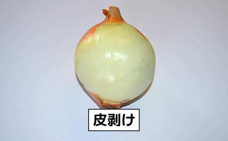 訳あり／皮剥け